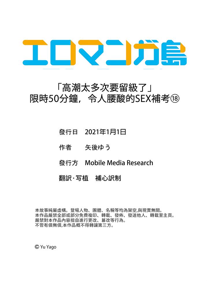 《“高潮太多次要留级了”限时50分钟，令人腰酸的SEX补考》漫画最新章节“高潮太多次要留级了”限时50分钟，令人腰酸的SEX补考-第18话免费下拉式在线观看章节第【14】张图片