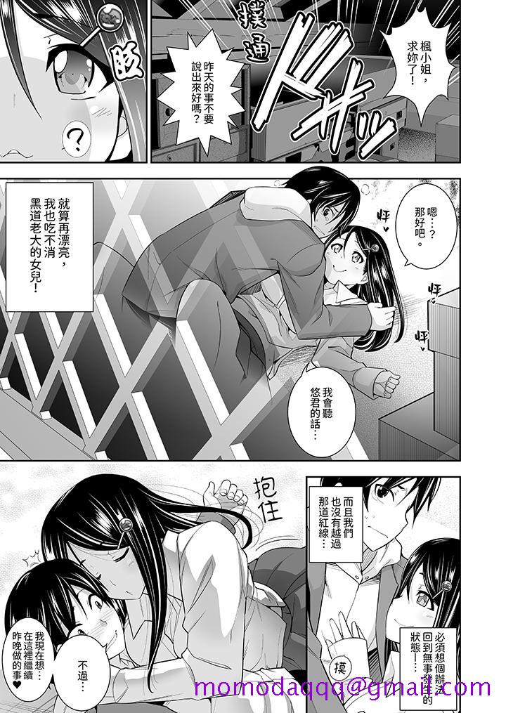 《和黑道老大的女儿第一次H！》漫画最新章节和黑道老大的女儿第一次H！-第3话免费下拉式在线观看章节第【6】张图片