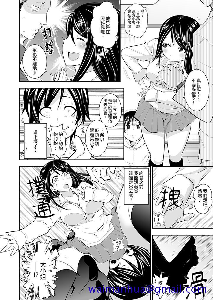 《和黑道老大的女儿第一次H！》漫画最新章节和黑道老大的女儿第一次H！-第8话免费下拉式在线观看章节第【11】张图片