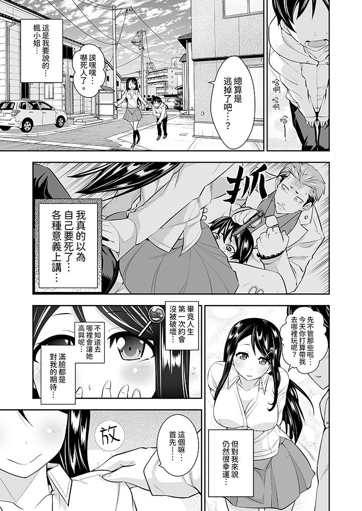 《和黑道老大的女儿第一次H！》漫画最新章节和黑道老大的女儿第一次H！-第9话免费下拉式在线观看章节第【2】张图片