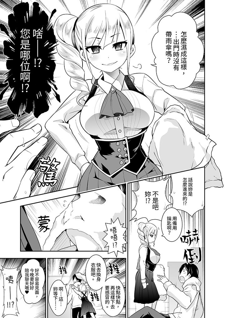 《和黑道老大的女儿第一次H！》漫画最新章节和黑道老大的女儿第一次H！-第12话免费下拉式在线观看章节第【8】张图片