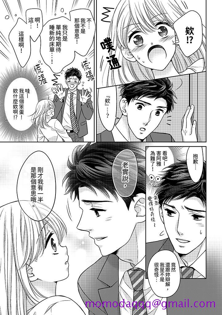 《你明白和男人一起住意味着什么吗～青梅竹马的理性到达极限》漫画最新章节你明白和男人一起住意味着什么吗～青梅竹马的理性到达极限-第20话免费下拉式在线观看章节第【6】张图片