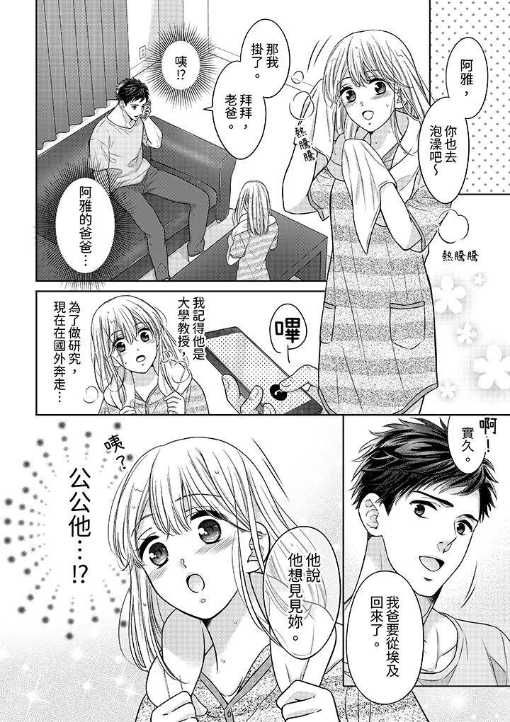 《你明白和男人一起住意味着什么吗～青梅竹马的理性到达极限》漫画最新章节你明白和男人一起住意味着什么吗～青梅竹马的理性到达极限-第20话免费下拉式在线观看章节第【13】张图片