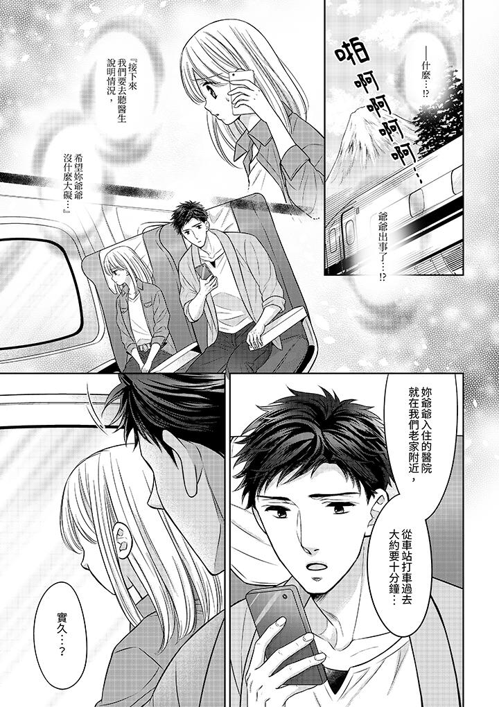 《你明白和男人一起住意味着什么吗～青梅竹马的理性到达极限》漫画最新章节你明白和男人一起住意味着什么吗～青梅竹马的理性到达极限-第25话免费下拉式在线观看章节第【2】张图片