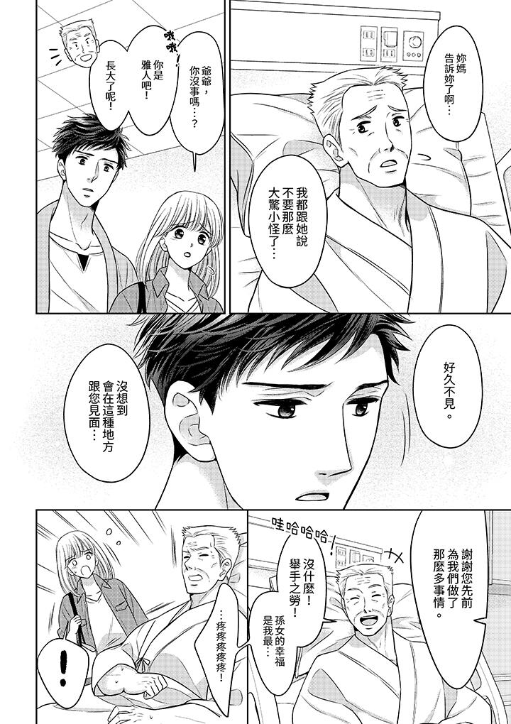 《你明白和男人一起住意味着什么吗～青梅竹马的理性到达极限》漫画最新章节你明白和男人一起住意味着什么吗～青梅竹马的理性到达极限-第25话免费下拉式在线观看章节第【5】张图片