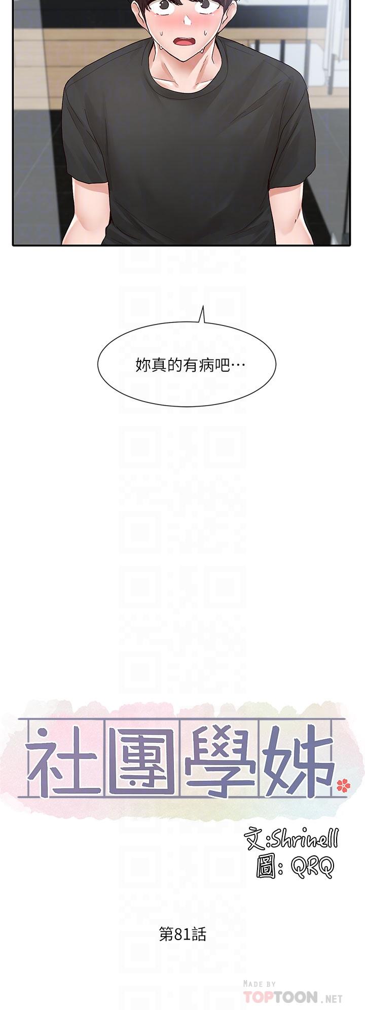 《社团学姊》漫画最新章节社团学姊-第81话-换我做十次才公平吧免费下拉式在线观看章节第【7】张图片