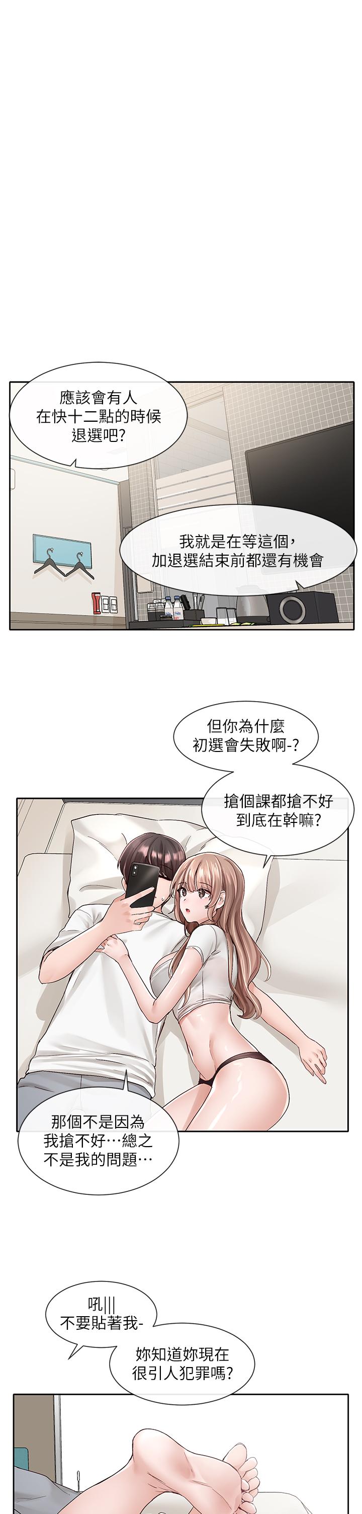 《社团学姊》漫画最新章节社团学姊-第96话-快点扑倒我免费下拉式在线观看章节第【35】张图片