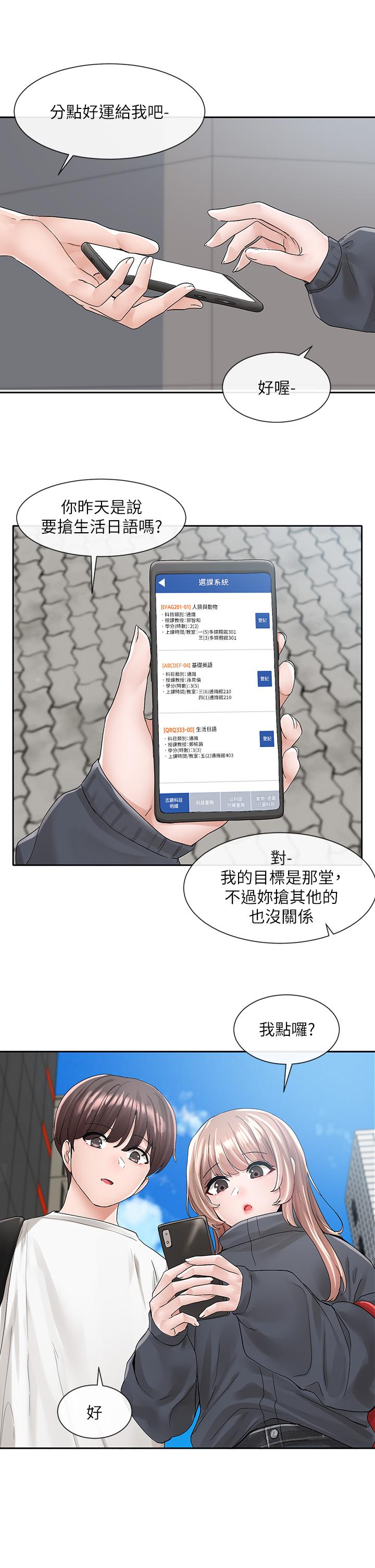 《社团学姊》漫画最新章节社团学姊-第97话-是不是很兴奋免费下拉式在线观看章节第【39】张图片