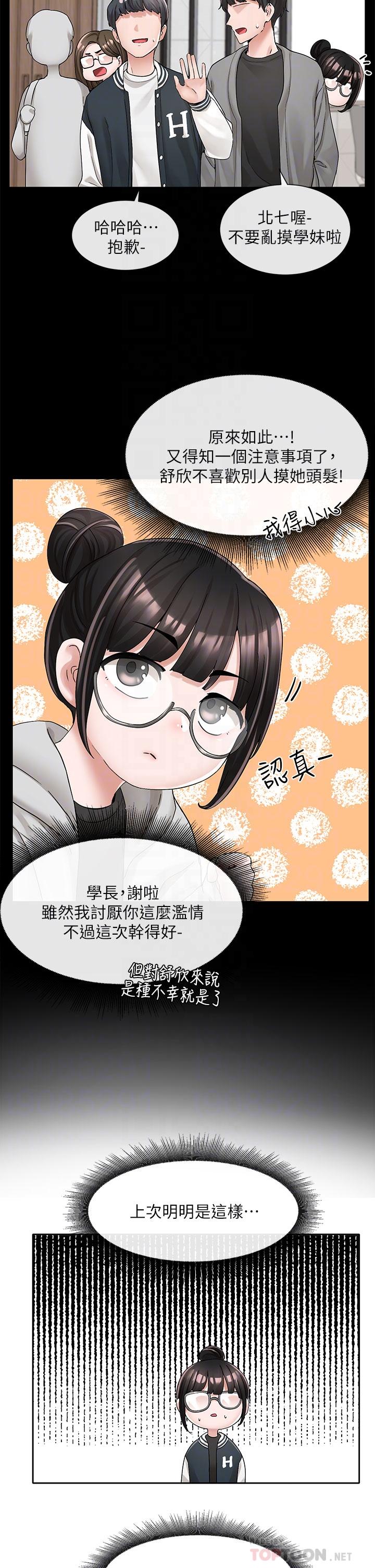 《社团学姊》漫画最新章节社团学姊-第98话-甜甜蜜蜜的俊男美女免费下拉式在线观看章节第【5】张图片