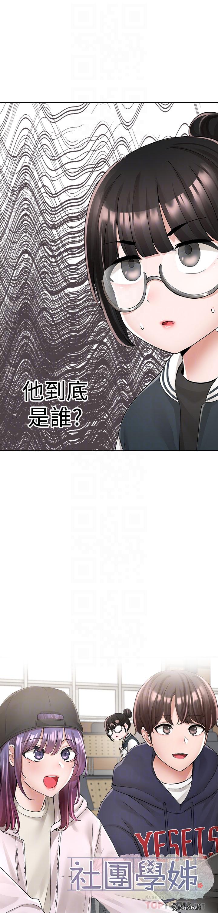 《社团学姊》漫画最新章节社团学姊-第98话-甜甜蜜蜜的俊男美女免费下拉式在线观看章节第【7】张图片