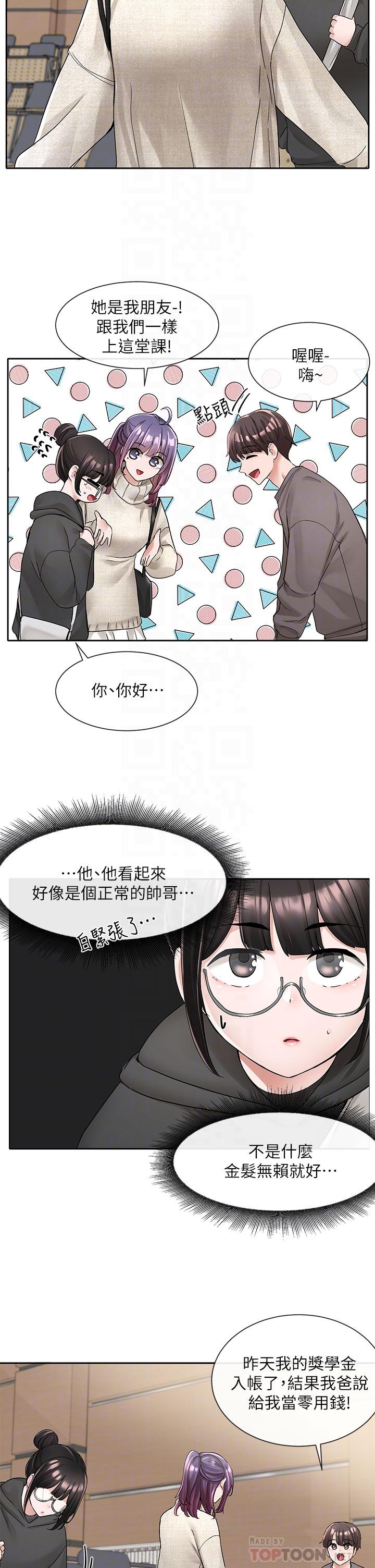 《社团学姊》漫画最新章节社团学姊-第98话-甜甜蜜蜜的俊男美女免费下拉式在线观看章节第【13】张图片