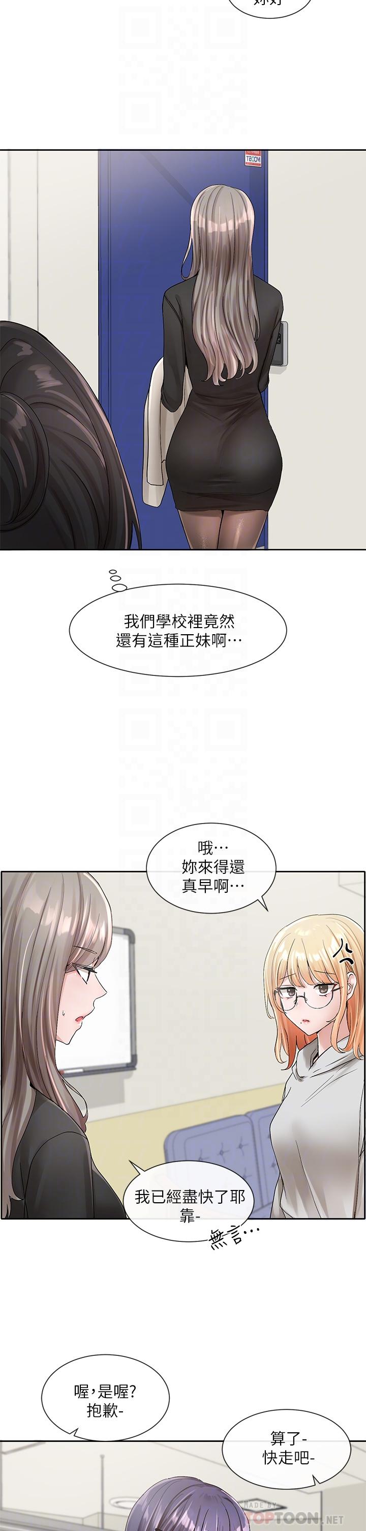 《社团学姊》漫画最新章节社团学姊-第99话-跟我在一起好玩吗免费下拉式在线观看章节第【5】张图片