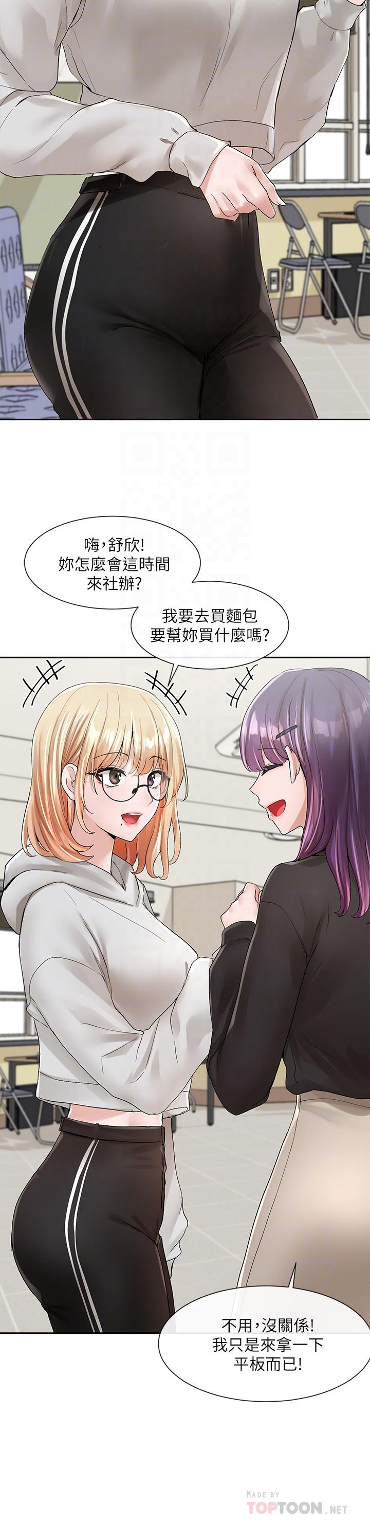 《社团学姊》漫画最新章节社团学姊-第99话-跟我在一起好玩吗免费下拉式在线观看章节第【1】张图片