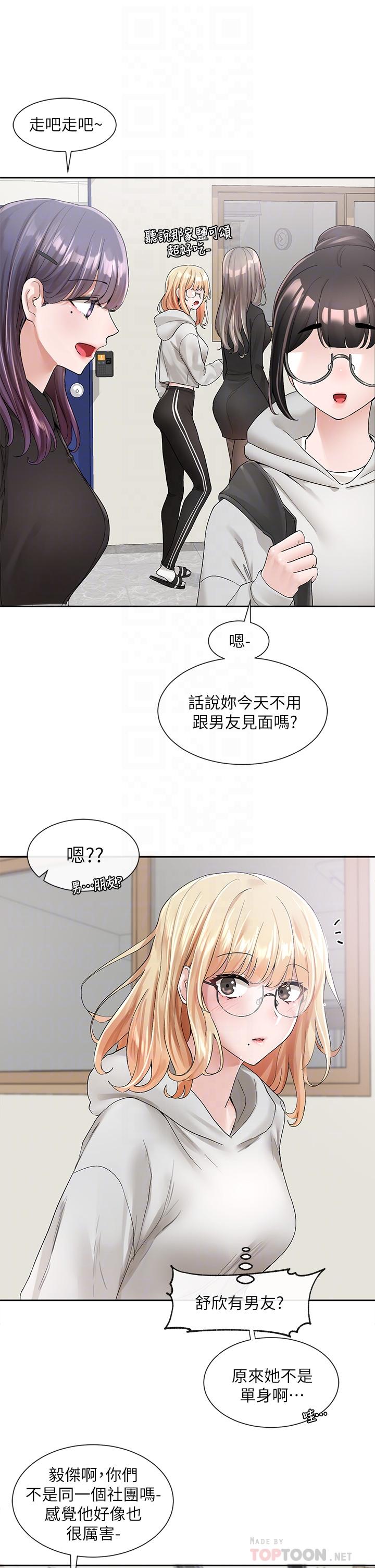 《社团学姊》漫画最新章节社团学姊-第99话-跟我在一起好玩吗免费下拉式在线观看章节第【9】张图片