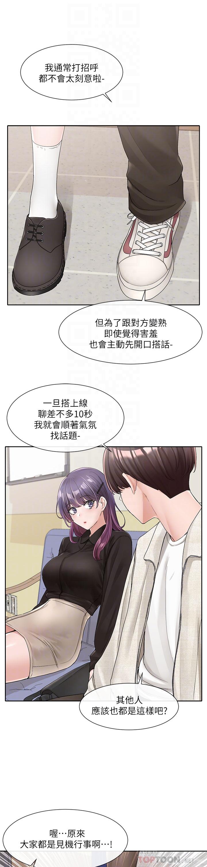 《社团学姊》漫画最新章节社团学姊-第100话-教授的咨商小教室免费下拉式在线观看章节第【13】张图片