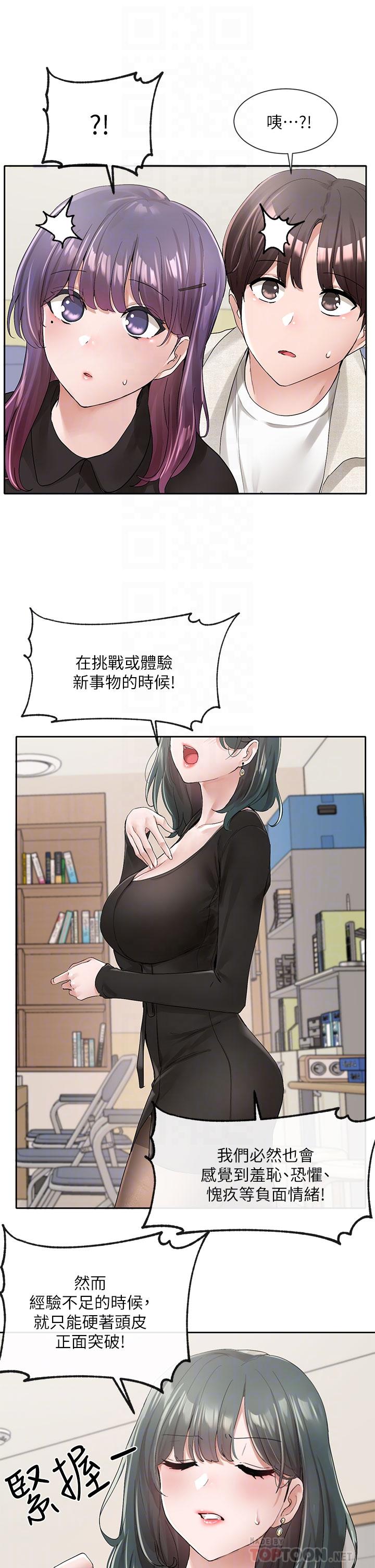 《社团学姊》漫画最新章节社团学姊-第100话-教授的咨商小教室免费下拉式在线观看章节第【15】张图片