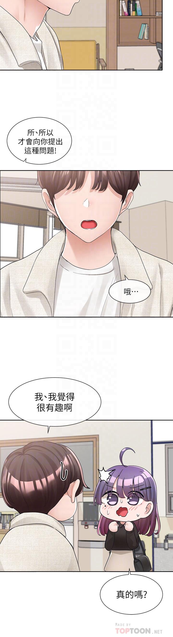 《社团学姊》漫画最新章节社团学姊-第100话-教授的咨商小教室免费下拉式在线观看章节第【3】张图片