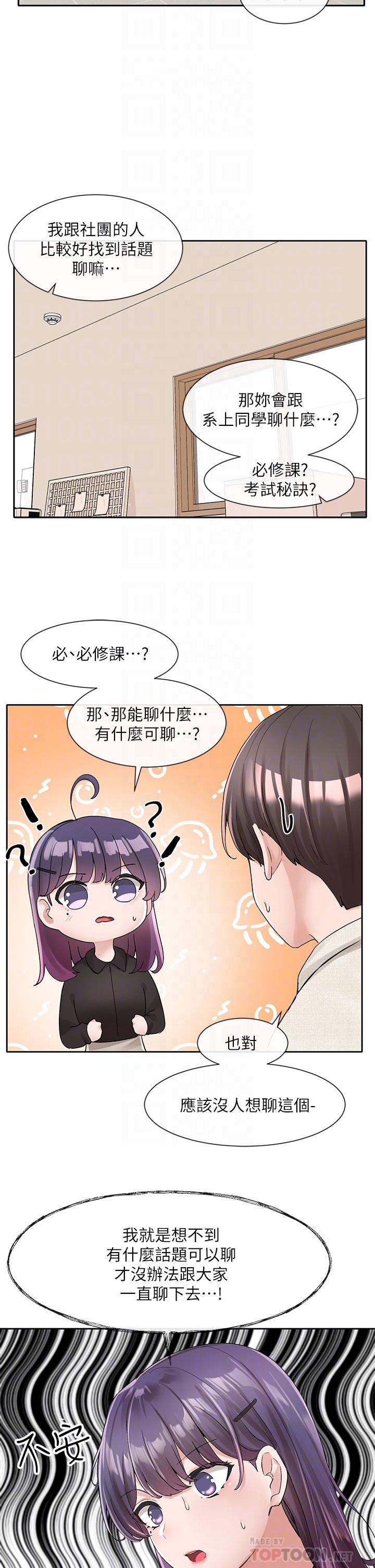 《社团学姊》漫画最新章节社团学姊-第100话-教授的咨商小教室免费下拉式在线观看章节第【9】张图片