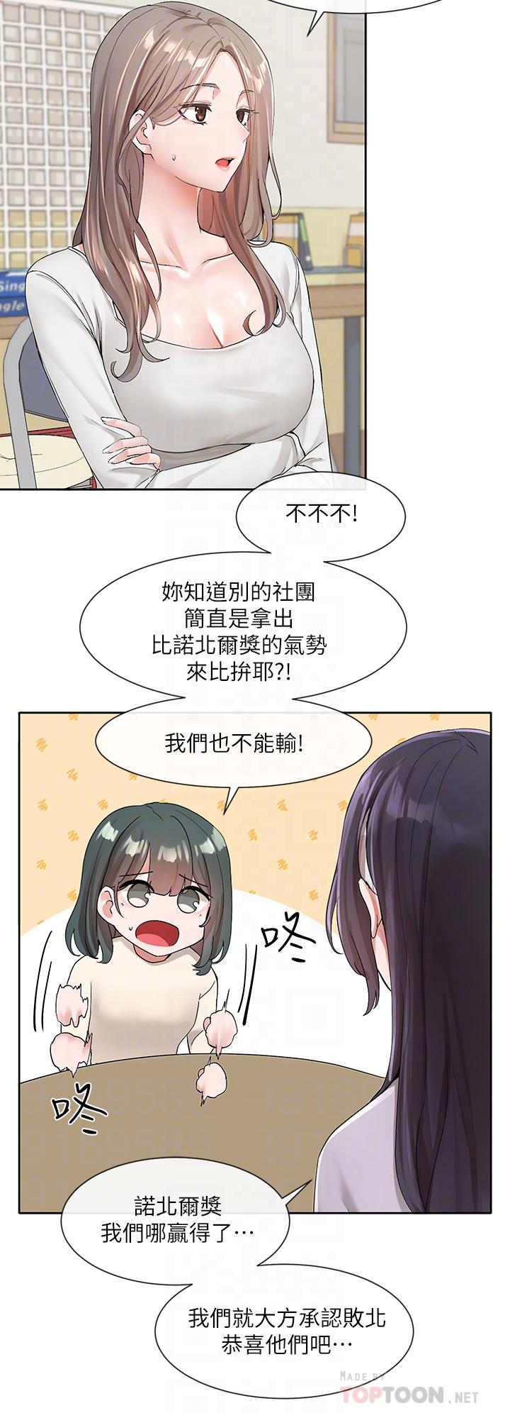 《社团学姊》漫画最新章节社团学姊-第105话-教授突如其来的提议免费下拉式在线观看章节第【1】张图片