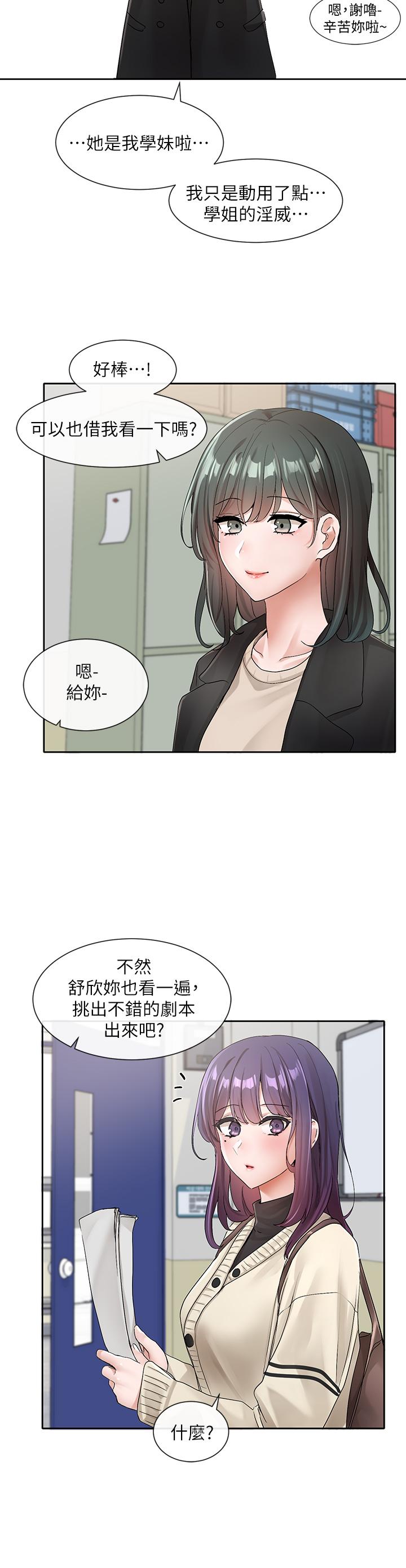 《社团学姊》漫画最新章节社团学姊-第105话-教授突如其来的提议免费下拉式在线观看章节第【19】张图片