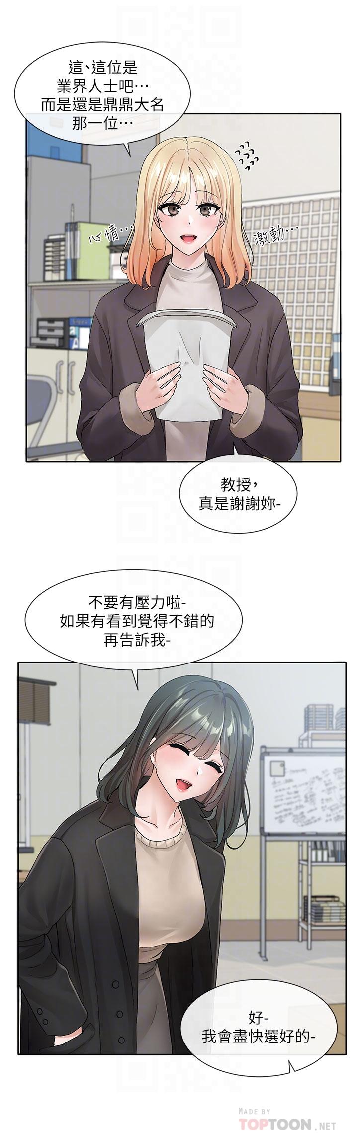 《社团学姊》漫画最新章节社团学姊-第105话-教授突如其来的提议免费下拉式在线观看章节第【13】张图片