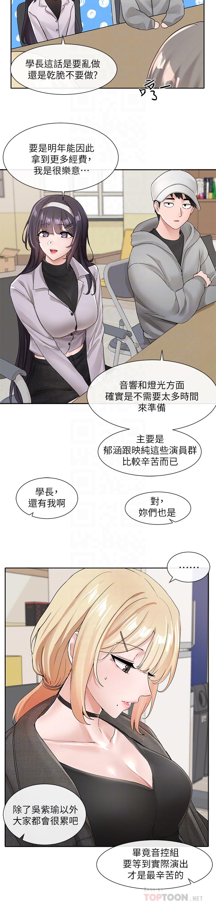 《社团学姊》漫画最新章节社团学姊-第105话-教授突如其来的提议免费下拉式在线观看章节第【3】张图片