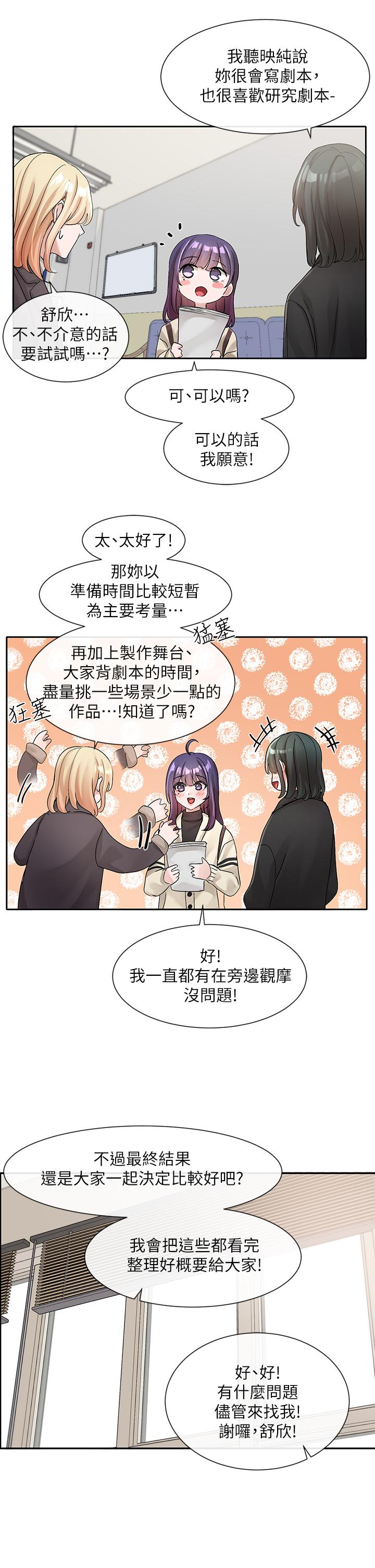 《社团学姊》漫画最新章节社团学姊-第105话-教授突如其来的提议免费下拉式在线观看章节第【20】张图片