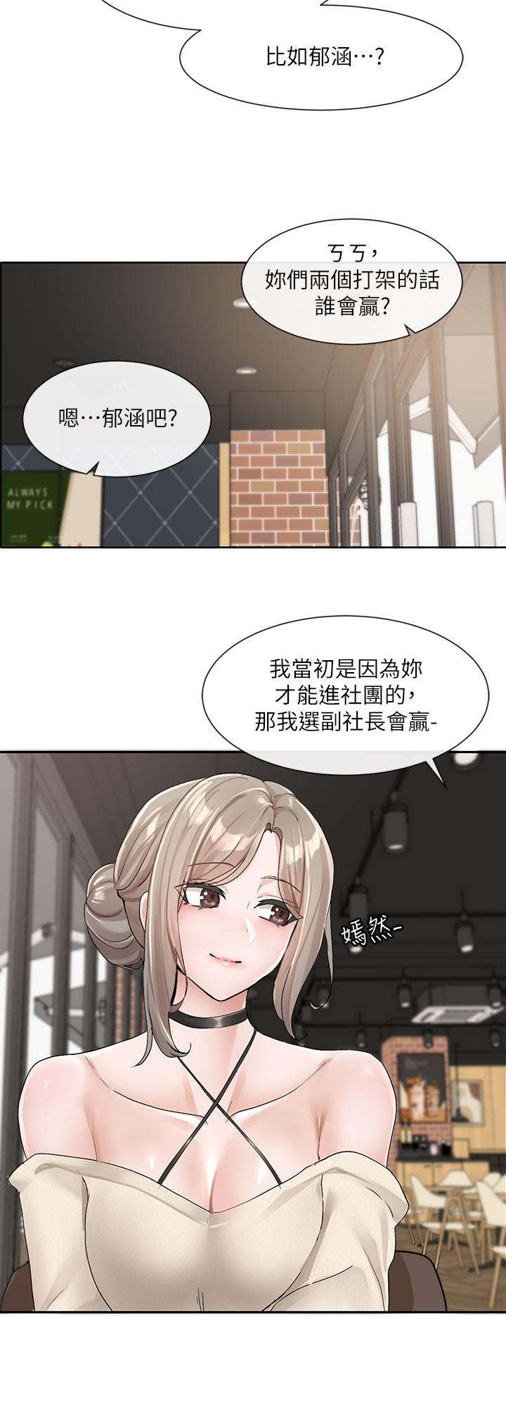 《社团学姊》漫画最新章节社团学姊-第107话-我来喂你吃蛋糕免费下拉式在线观看章节第【12】张图片