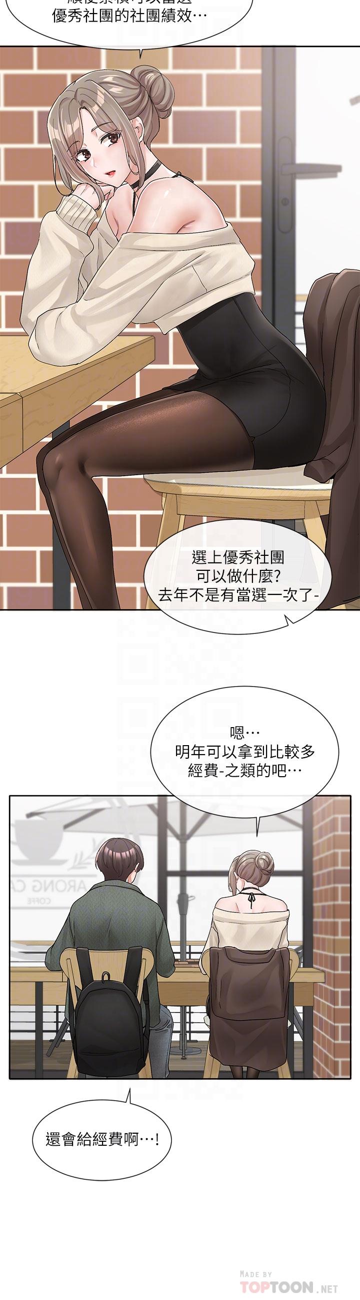 《社团学姊》漫画最新章节社团学姊-第107话-我来喂你吃蛋糕免费下拉式在线观看章节第【7】张图片