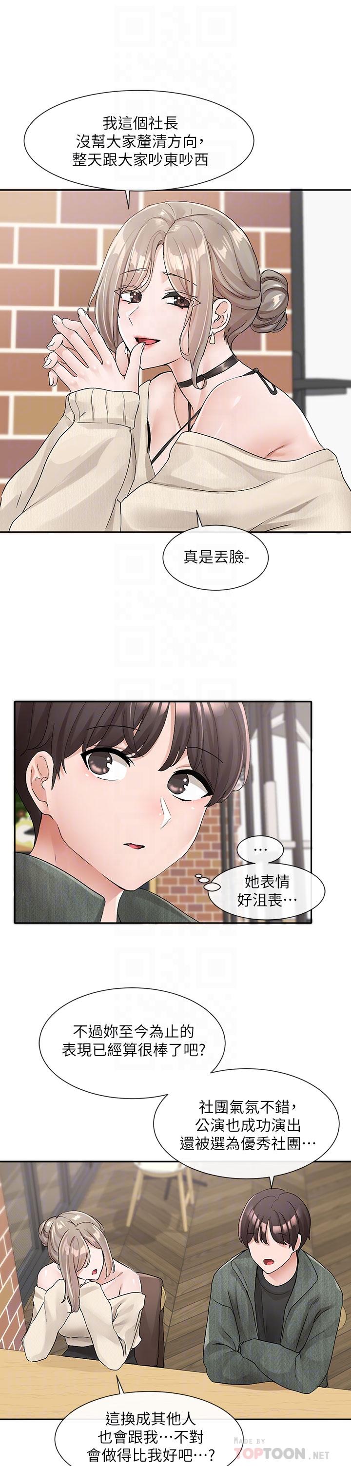 《社团学姊》漫画最新章节社团学姊-第107话-我来喂你吃蛋糕免费下拉式在线观看章节第【11】张图片