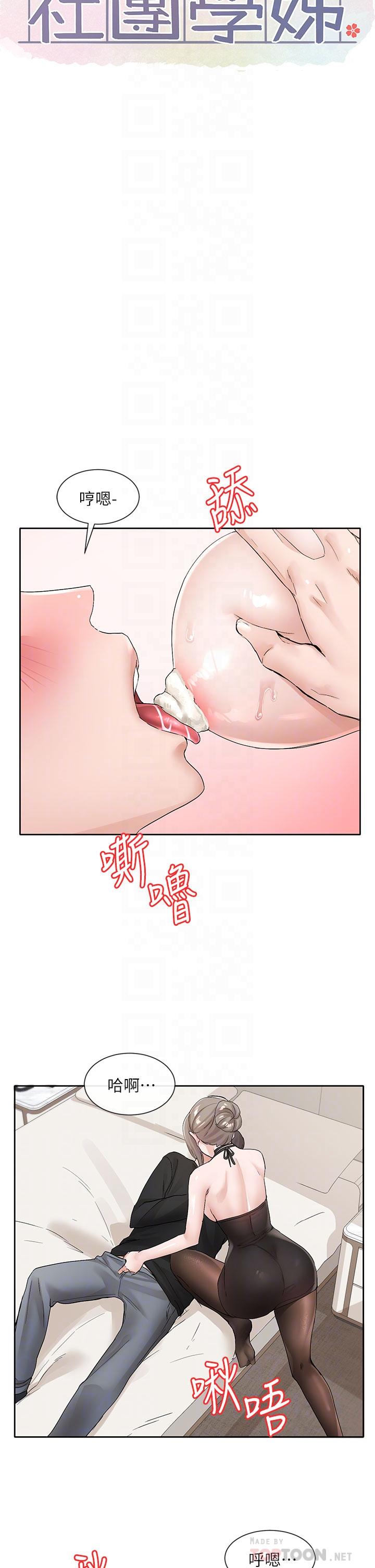 《社团学姊》漫画最新章节社团学姊-第108话-互相满足的前戏免费下拉式在线观看章节第【3】张图片