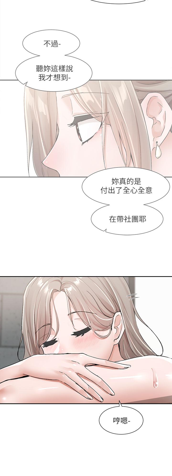 《社团学姊》漫画最新章节社团学姊-第110话-等我洗好，再给我个抱抱免费下拉式在线观看章节第【4】张图片