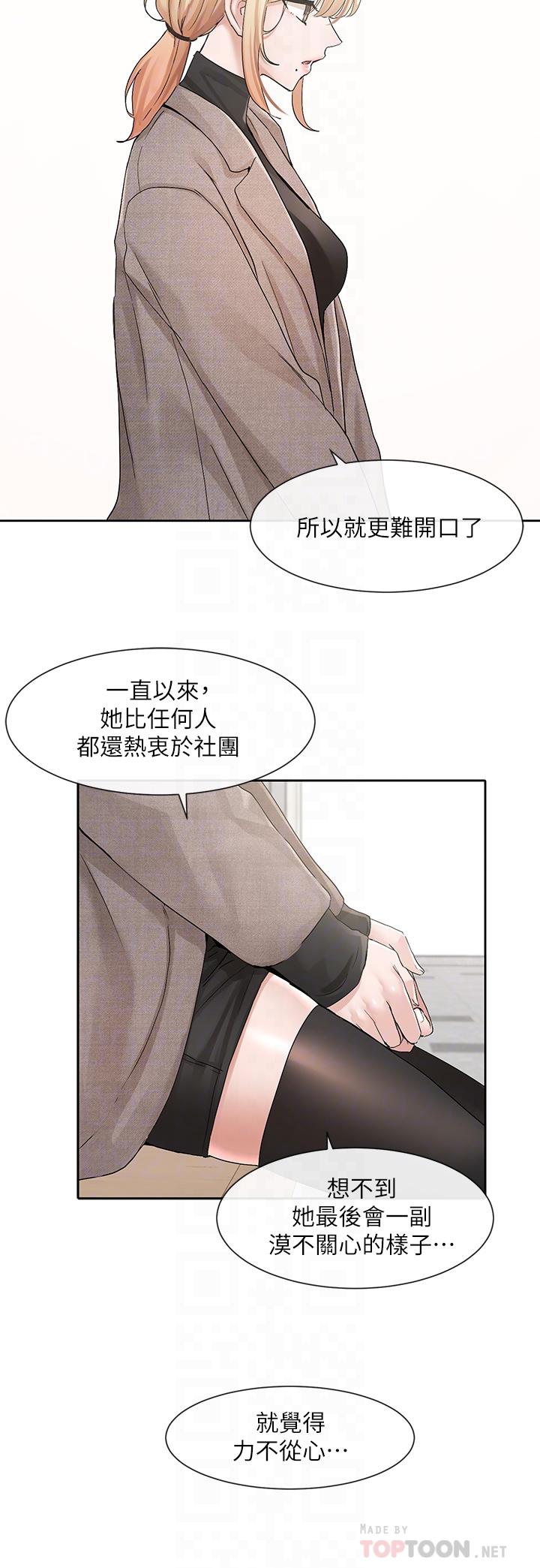 《社团学姊》漫画最新章节社团学姊-第111话-好想爱爱免费下拉式在线观看章节第【13】张图片