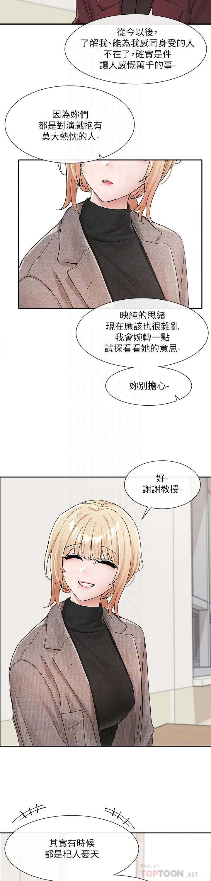 《社团学姊》漫画最新章节社团学姊-第111话-好想爱爱免费下拉式在线观看章节第【15】张图片