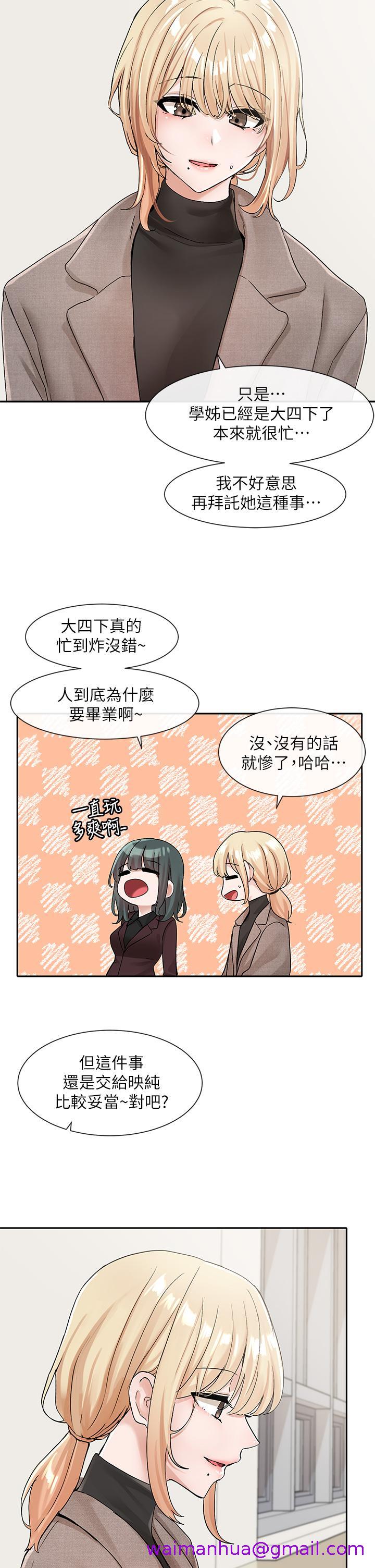 《社团学姊》漫画最新章节社团学姊-第111话-好想爱爱免费下拉式在线观看章节第【10】张图片