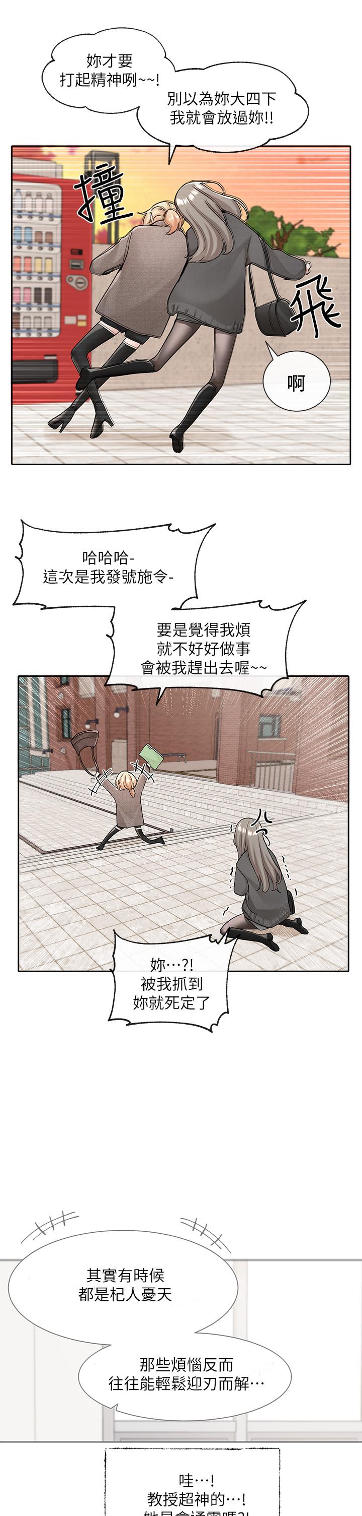 《社团学姊》漫画最新章节社团学姊-第111话-好想爱爱免费下拉式在线观看章节第【24】张图片