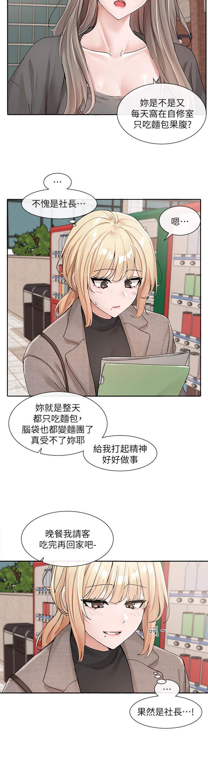 《社团学姊》漫画最新章节社团学姊-第111话-好想爱爱免费下拉式在线观看章节第【23】张图片