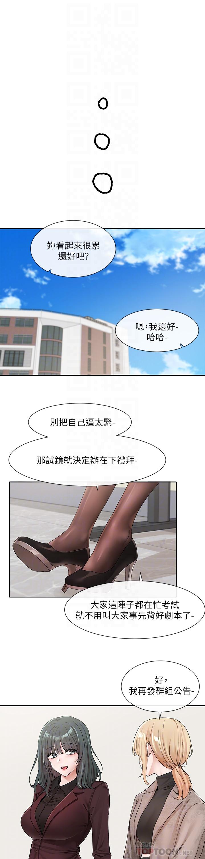 《社团学姊》漫画最新章节社团学姊-第111话-好想爱爱免费下拉式在线观看章节第【7】张图片