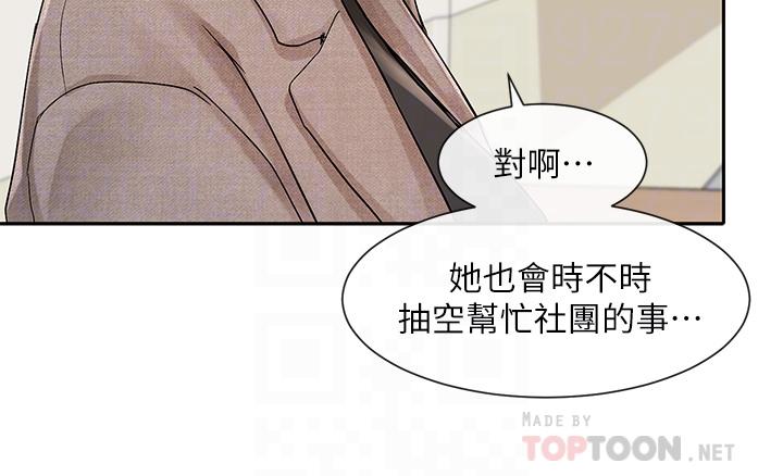 《社团学姊》漫画最新章节社团学姊-第111话-好想爱爱免费下拉式在线观看章节第【11】张图片