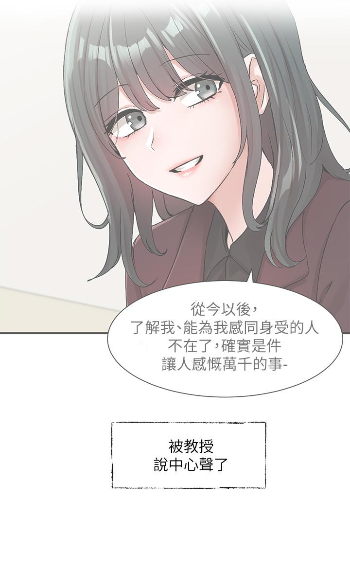 《社团学姊》漫画最新章节社团学姊-第111话-好想爱爱免费下拉式在线观看章节第【19】张图片