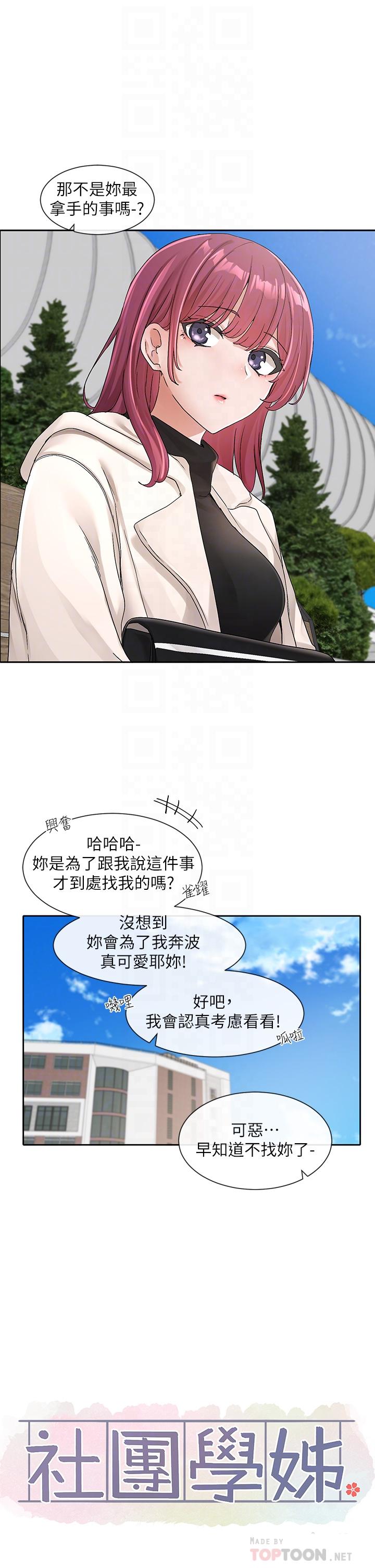 《社团学姊》漫画最新章节社团学姊-第111话-好想爱爱免费下拉式在线观看章节第【3】张图片