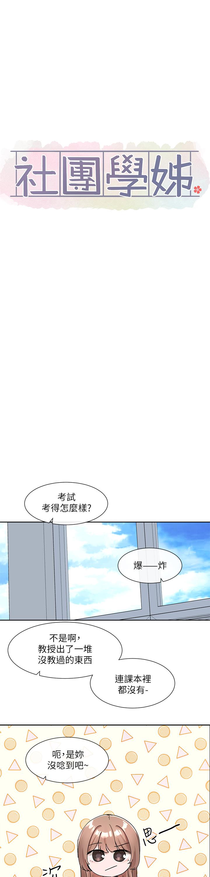 《社团学姊》漫画最新章节社团学姊-第112话-好爽，谢谢主人免费下拉式在线观看章节第【4】张图片