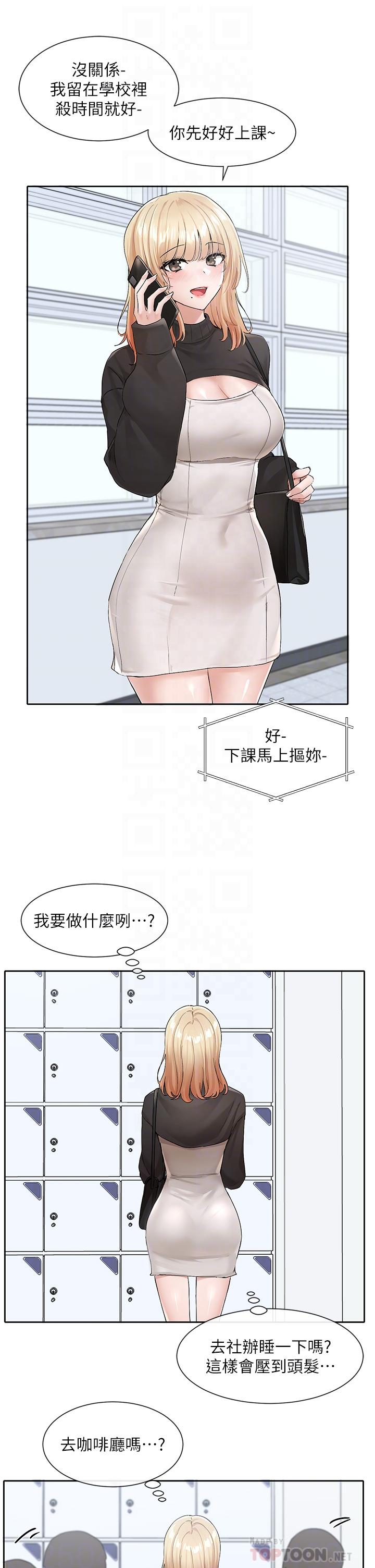 《社团学姊》漫画最新章节社团学姊-第115话-我要你抱抱免费下拉式在线观看章节第【7】张图片