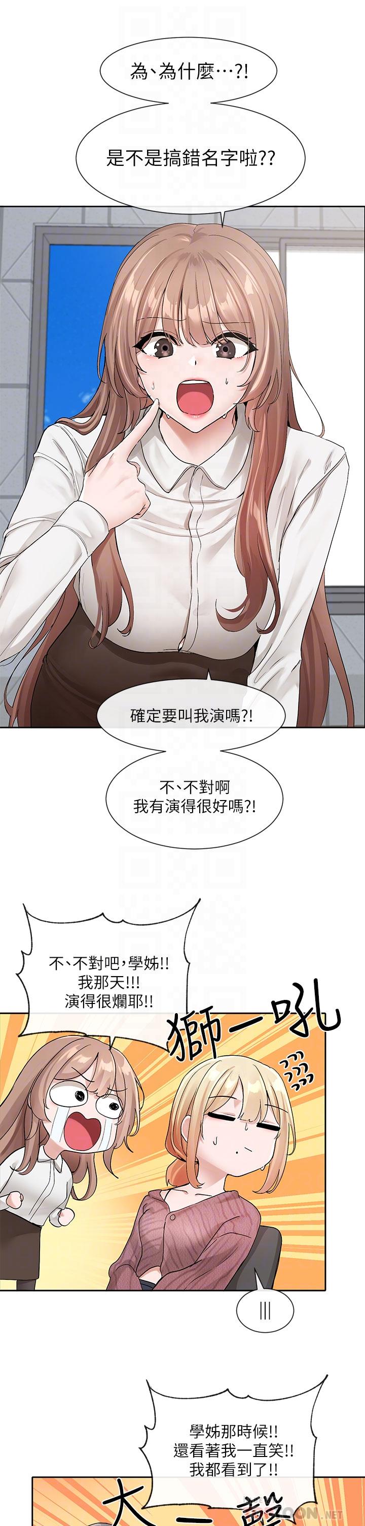 《社团学姊》漫画最新章节社团学姊-第119话-快报-林佳瑜选上了!免费下拉式在线观看章节第【13】张图片