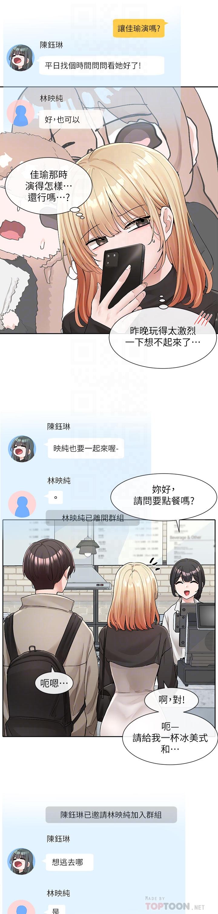 《社团学姊》漫画最新章节社团学姊-第119话-快报-林佳瑜选上了!免费下拉式在线观看章节第【7】张图片