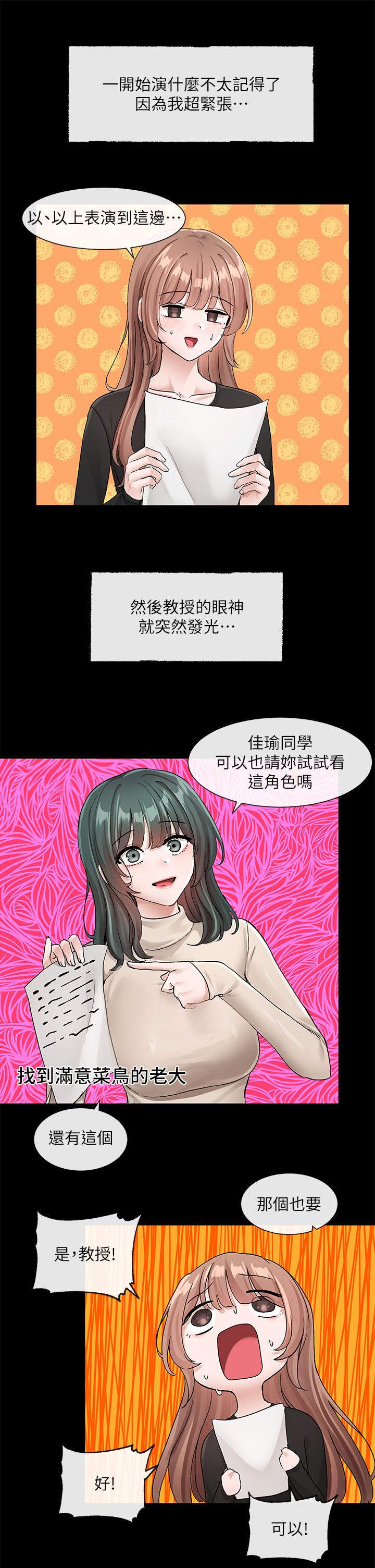 《社团学姊》漫画最新章节社团学姊-第119话-快报-林佳瑜选上了!免费下拉式在线观看章节第【29】张图片