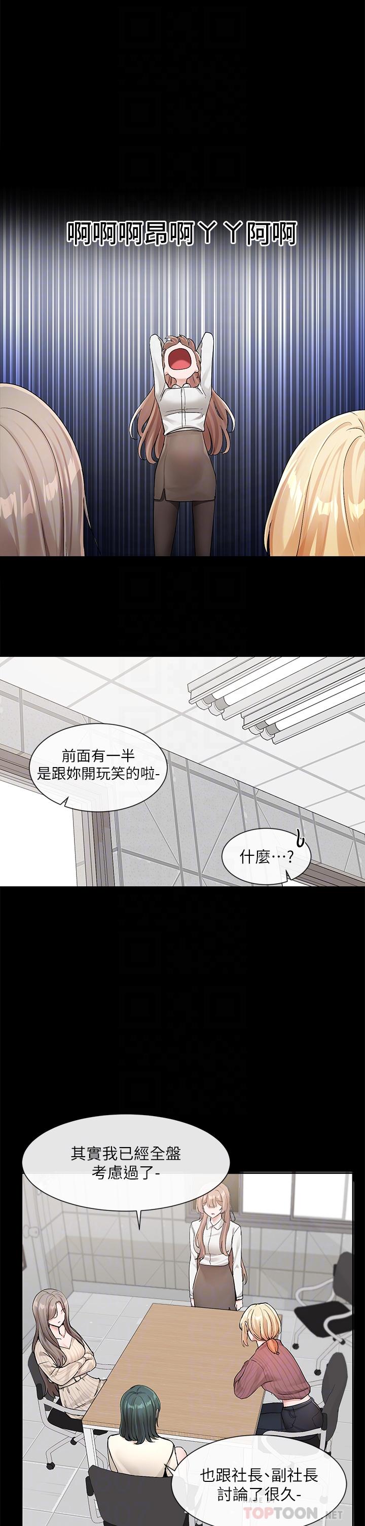 《社团学姊》漫画最新章节社团学姊-第120话-戏剧社诈骗集团免费下拉式在线观看章节第【1】张图片