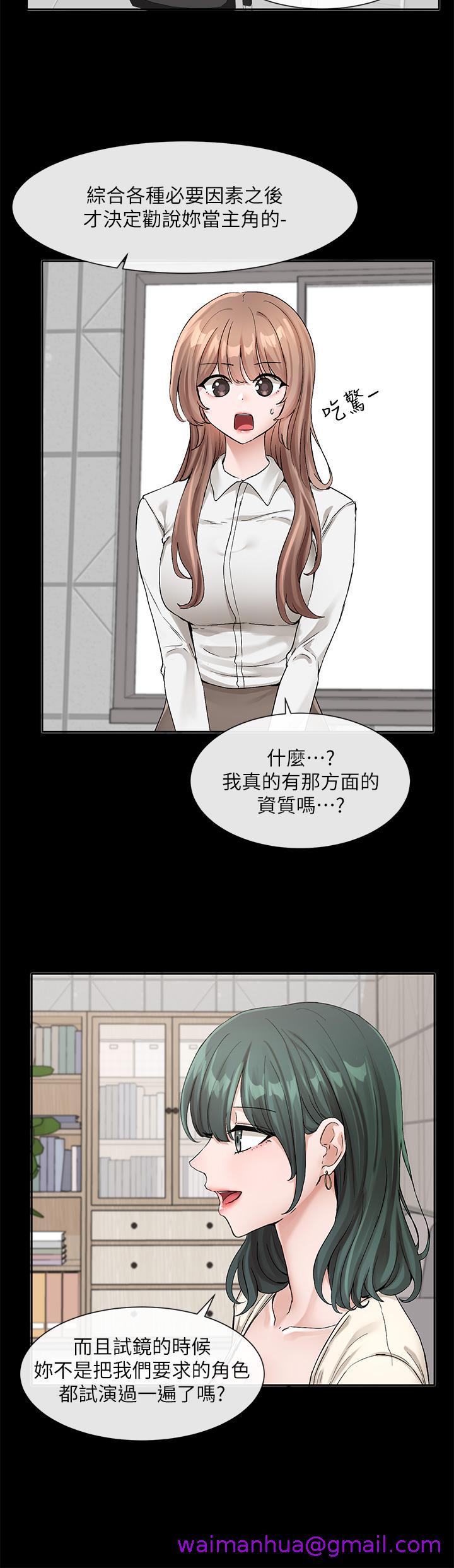 《社团学姊》漫画最新章节社团学姊-第120话-戏剧社诈骗集团免费下拉式在线观看章节第【2】张图片