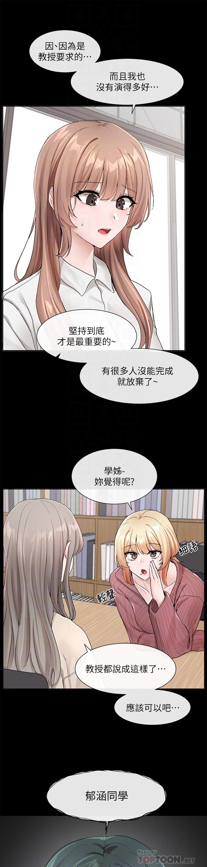 《社团学姊》漫画最新章节社团学姊-第120话-戏剧社诈骗集团免费下拉式在线观看章节第【3】张图片