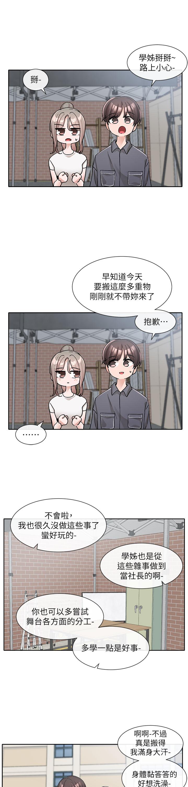 《社团学姊》漫画最新章节社团学姊-第122话-要去我家洗澡吗免费下拉式在线观看章节第【20】张图片